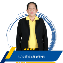นางสารภี ศรีพร